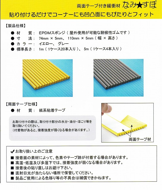 なみすぽ（波型クッション材） 送料無料！（5mm厚×110mm幅×5000mm長さ 4本/セット）