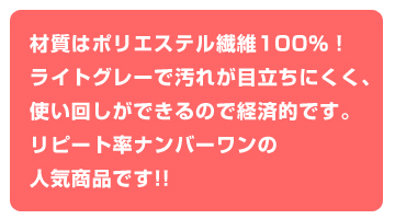 材質はポリエステル繊維100%